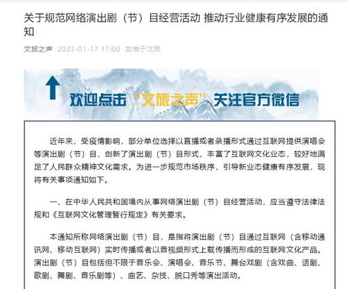 文旅部加強網(wǎng)絡演出劇目評論彈幕實時監(jiān)控 規(guī)范網(wǎng)絡文化經(jīng)營環(huán)境